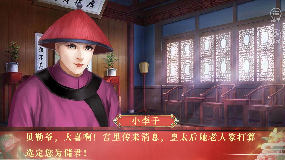 皇帝之大清王朝官方正版图1