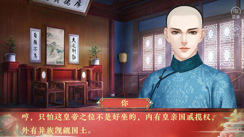 皇帝之大清王朝官方正版图2