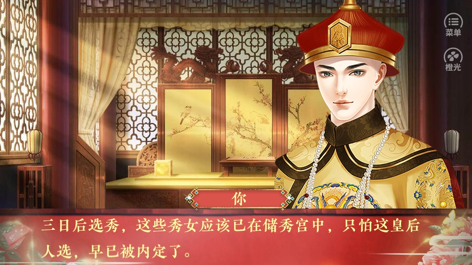 皇帝之大清王朝官方正版图3