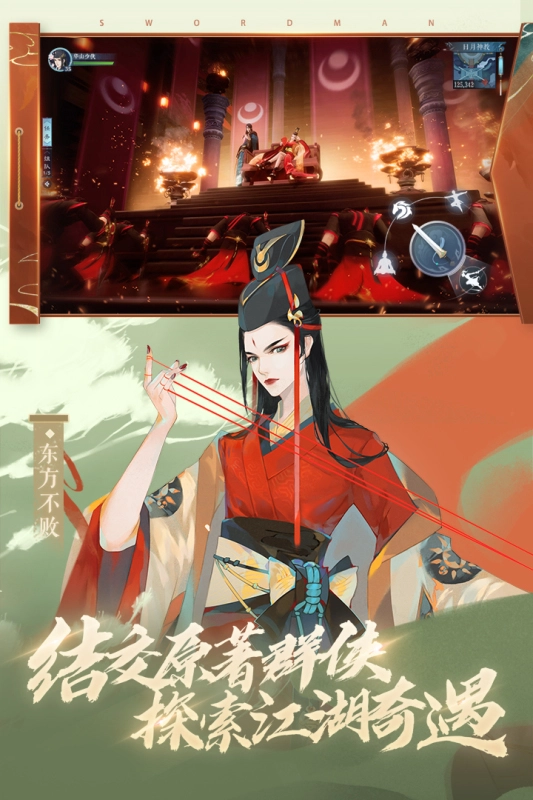 新笑傲江湖电脑版(3)