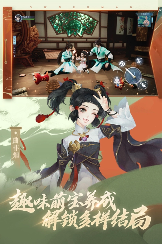 新笑傲江湖电脑版(2)