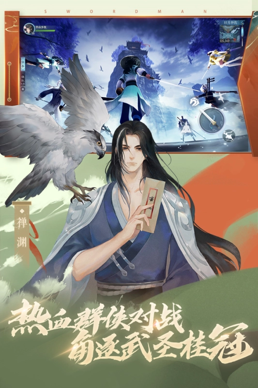 新笑傲江湖电脑版(5)