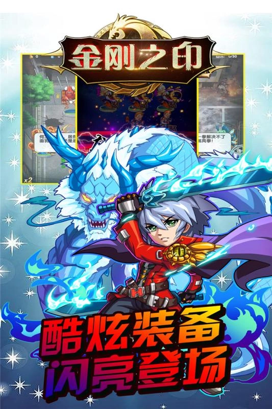 金刚之印无广告版图4