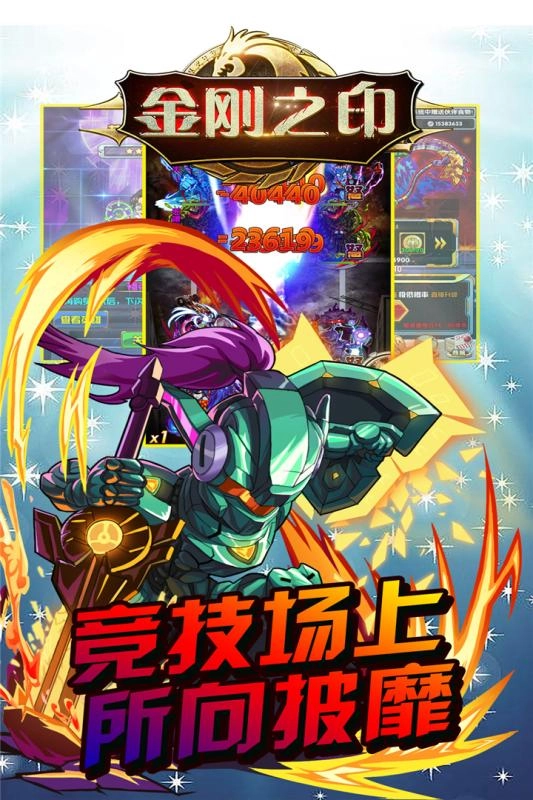金刚之印无广告版图3