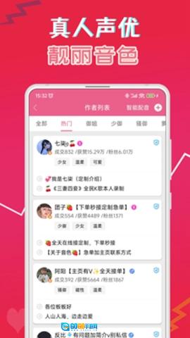 萌我语音包免费版图2