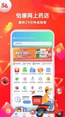 怡康到家免费版图4