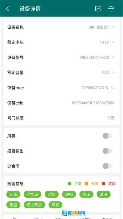 正能电力监测手机免费版图3