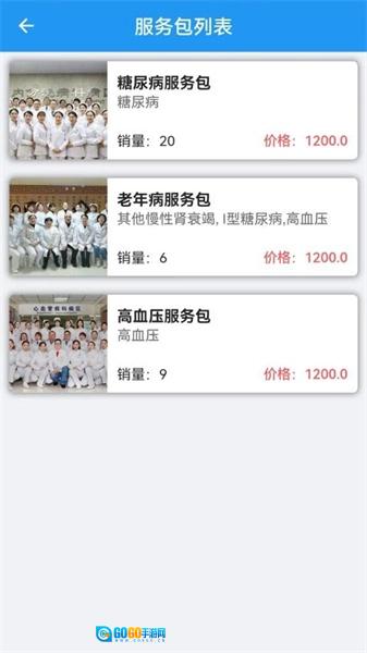智慧慢病手机版图3