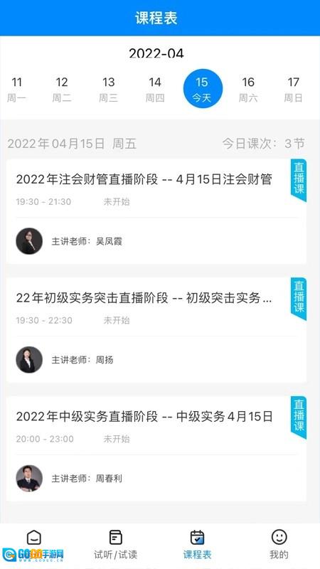 良善会计手机版图1