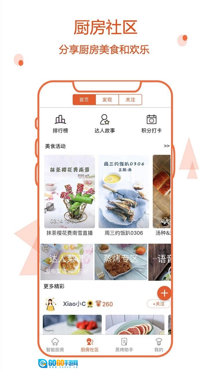 小厨在家官方正版图1