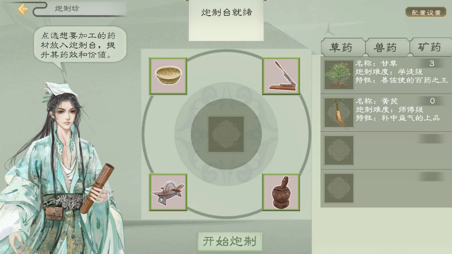 本草归元录游戏官方版图3