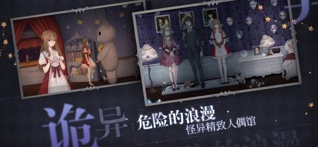 神秘人偶馆无广告版图4