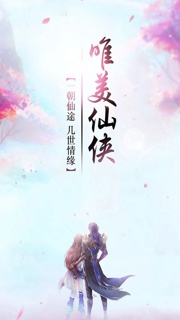 御仙灵域手游直装版图3