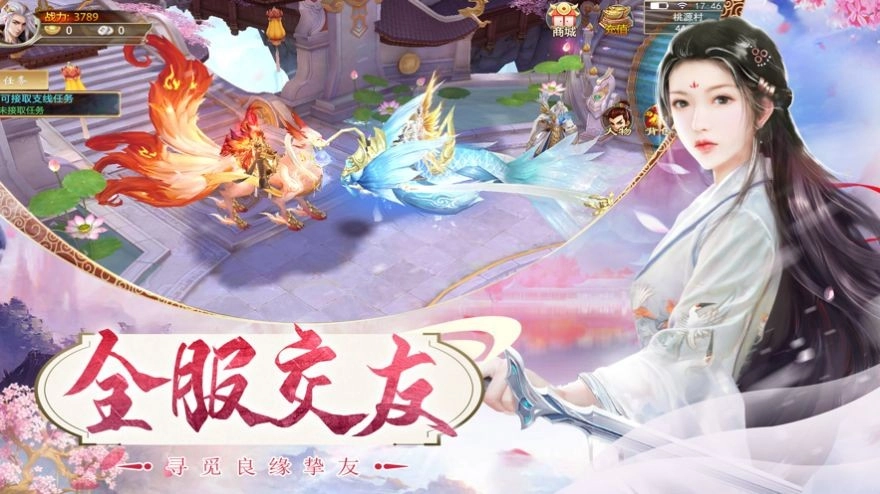 蜀仙御龙传游戏安装包图4