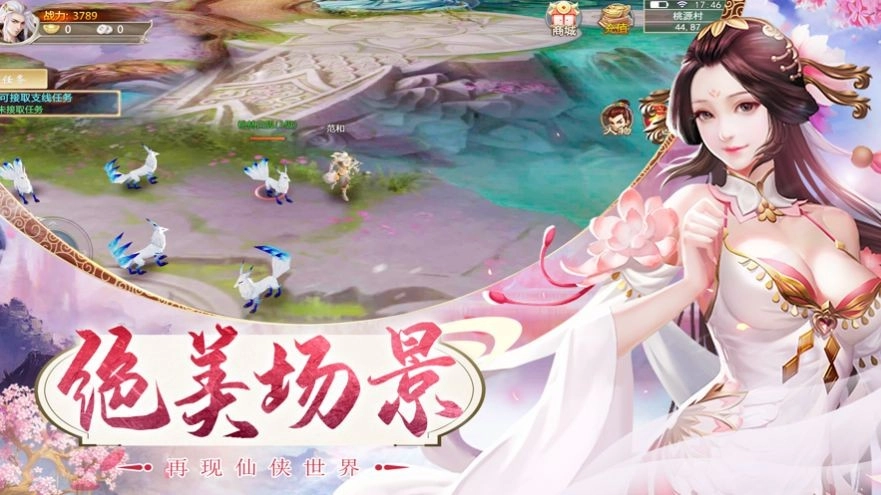 蜀仙御龙传游戏安装包图3