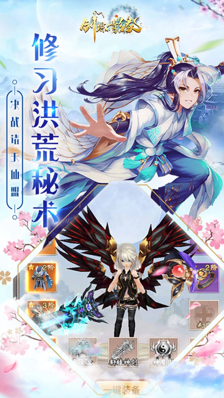 剑踪情缘群侠共聚游戏官方最新版图2