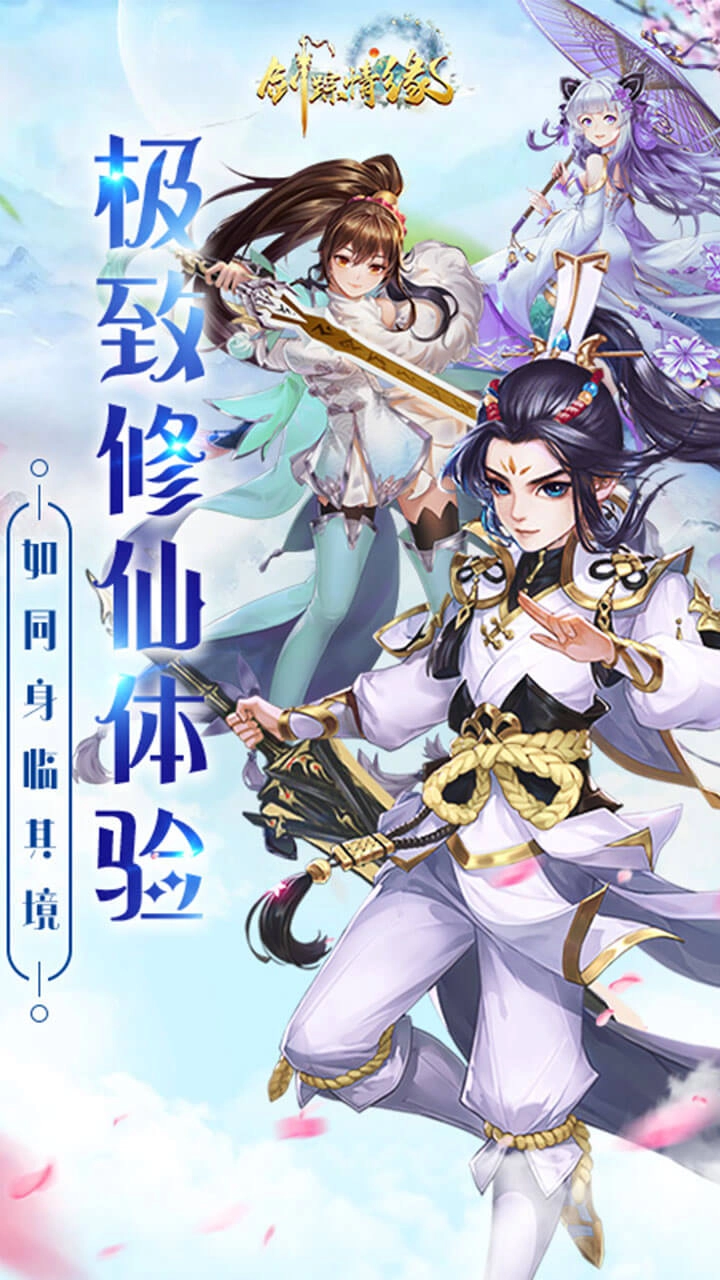 剑踪情缘群侠共聚游戏官方最新版图1