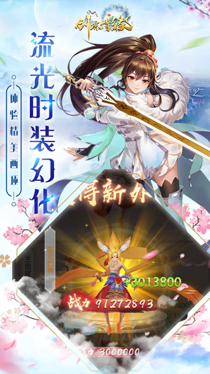 剑踪情缘群侠共聚游戏官方最新版图3