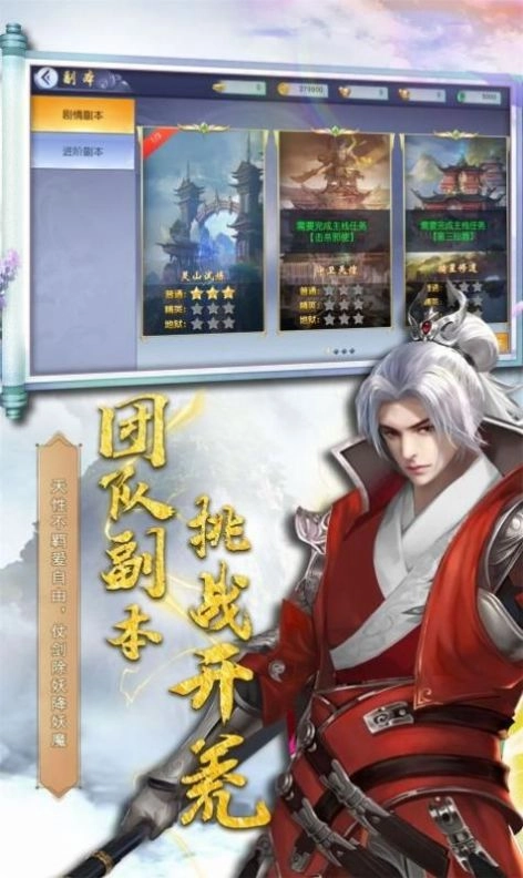 三界战歌诛仙剑阵手游直装版图3