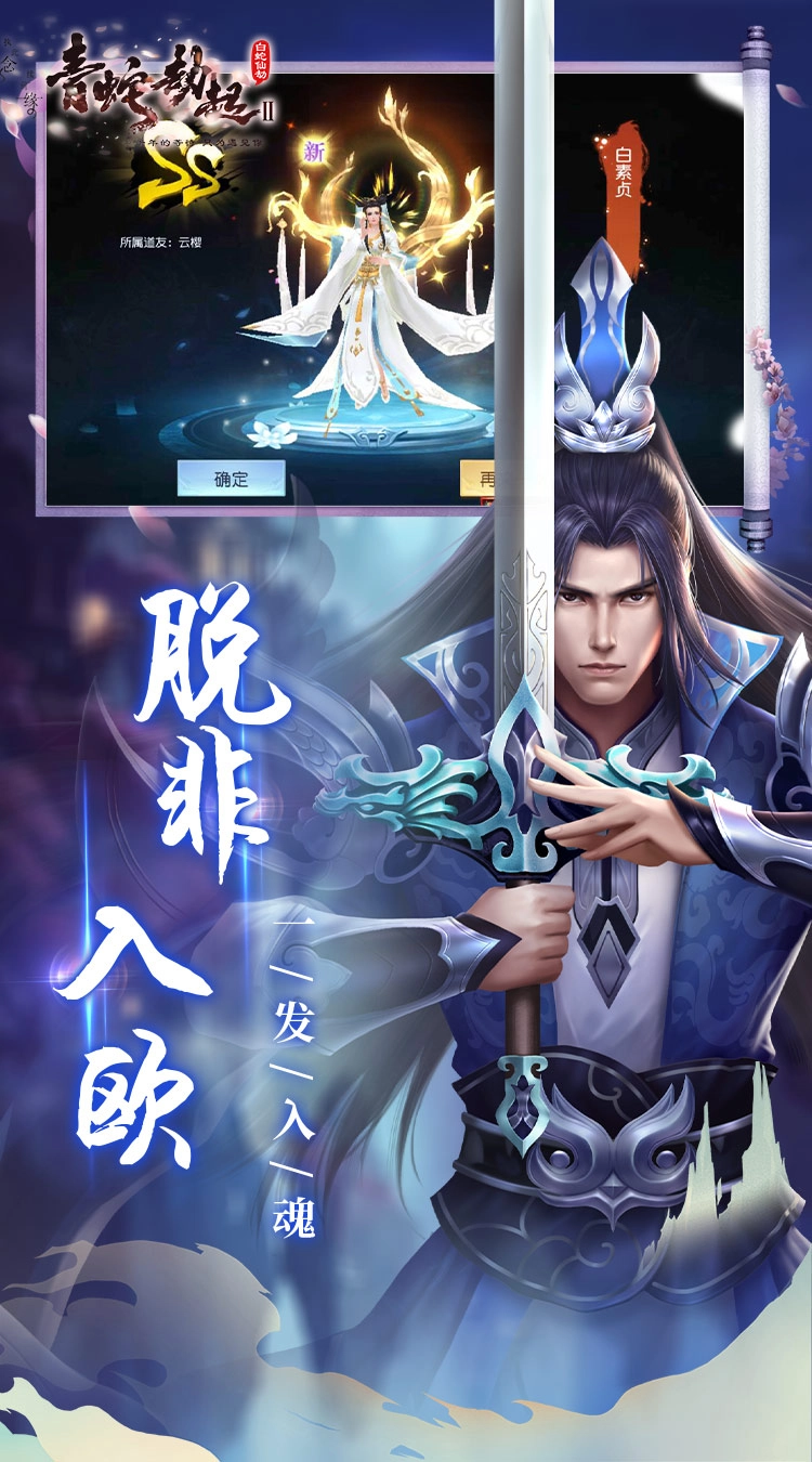 白蛇仙劫2青蛇劫起正版图1
