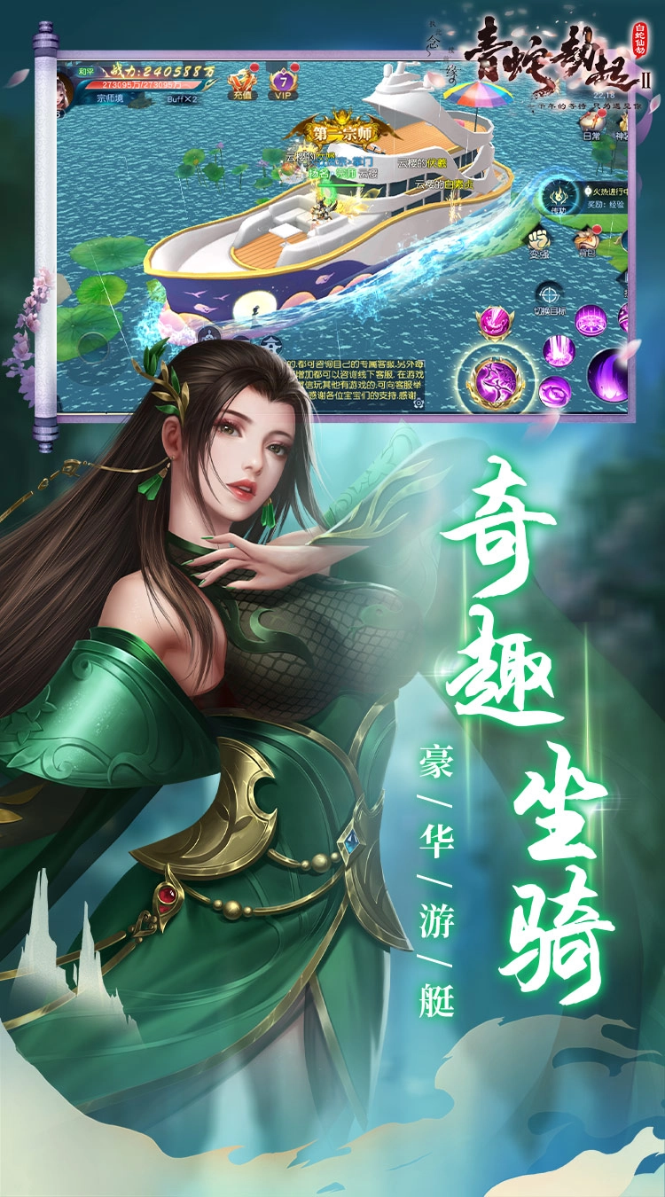 白蛇仙劫2青蛇劫起正版图2