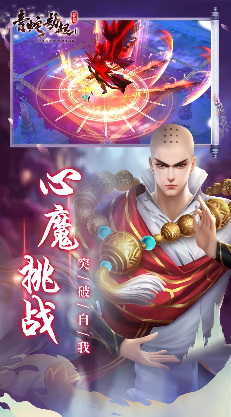 白蛇仙劫2青蛇劫起正版图4