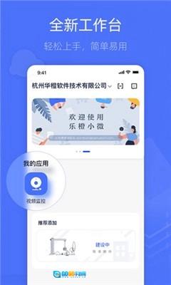 乐橙含光安卓免费版图3