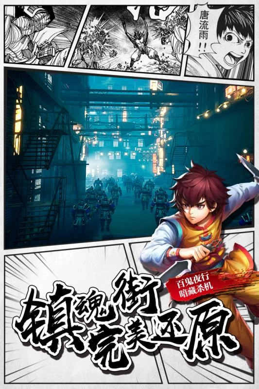 镇魂街3D手游直装版图4