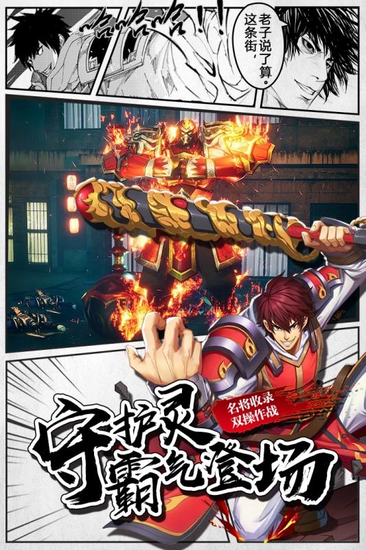 镇魂街3D手游直装版图3