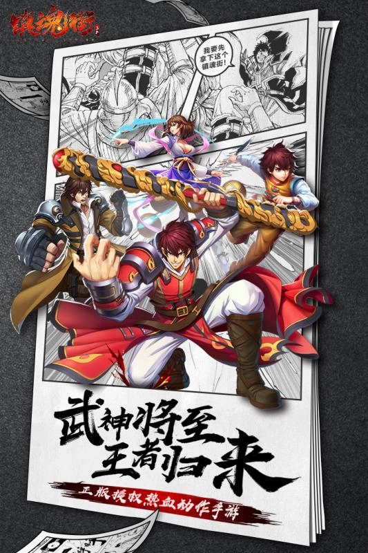 镇魂街3D手游直装版图5