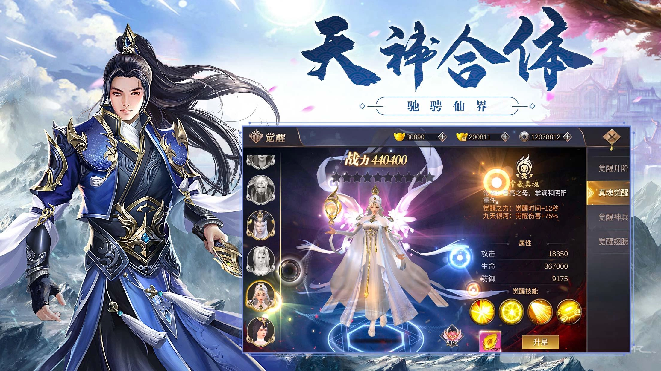 战仙传手机版图2