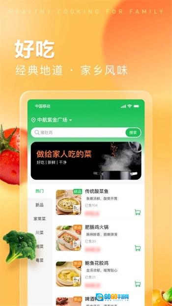 趣店预制菜安卓官方版图3