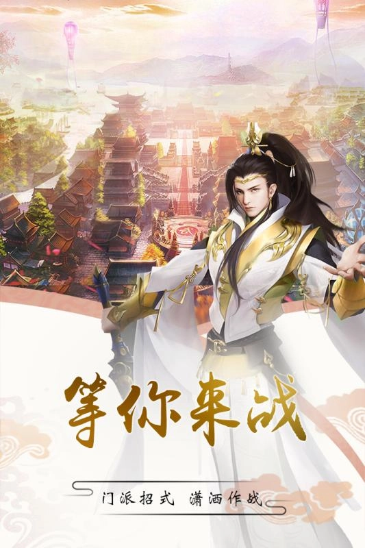 择天仙诀手游免费版图1