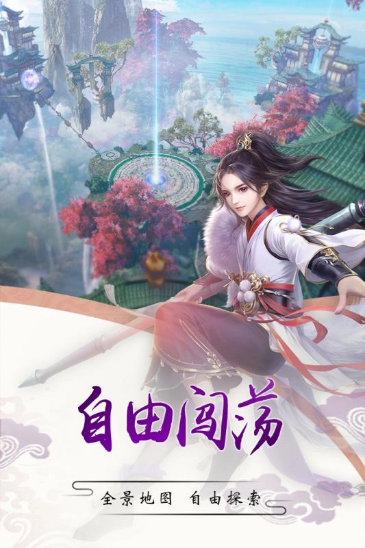 择天仙诀手游免费版图4