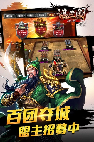 谋三国直装版图4