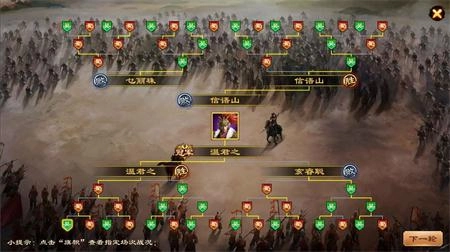 三国太守传游戏官方版图4