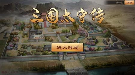 三国太守传游戏官方版图5