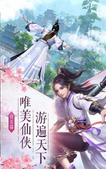 百练修凡录官方正版图3
