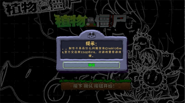 植物大战僵尸血红最新版图1
