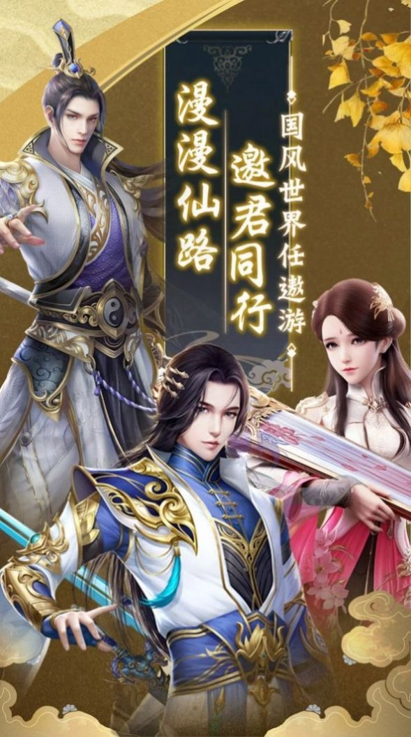 九鼎问仙手游直装版图2