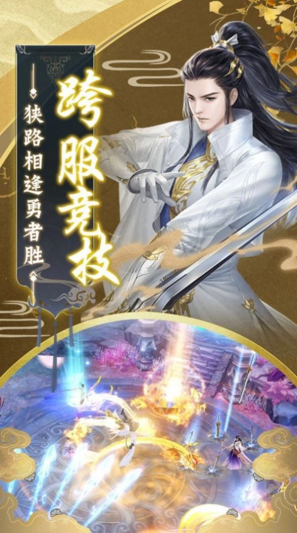 九鼎问仙手游直装版图5