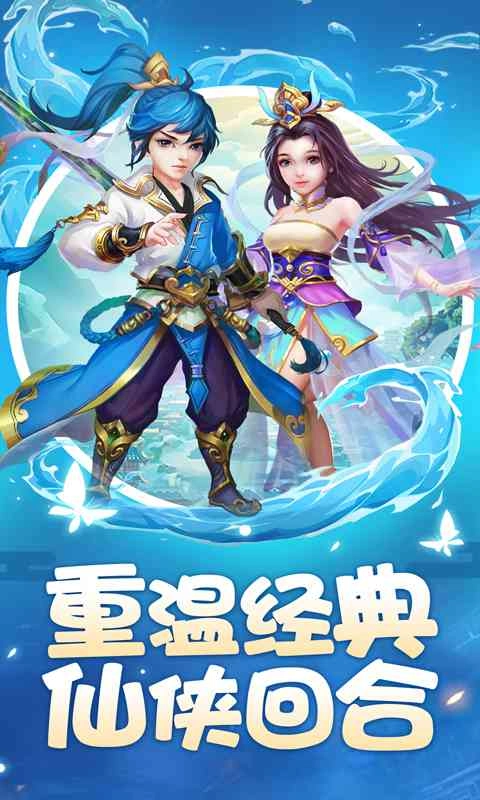 西游两开花游戏安装包图1