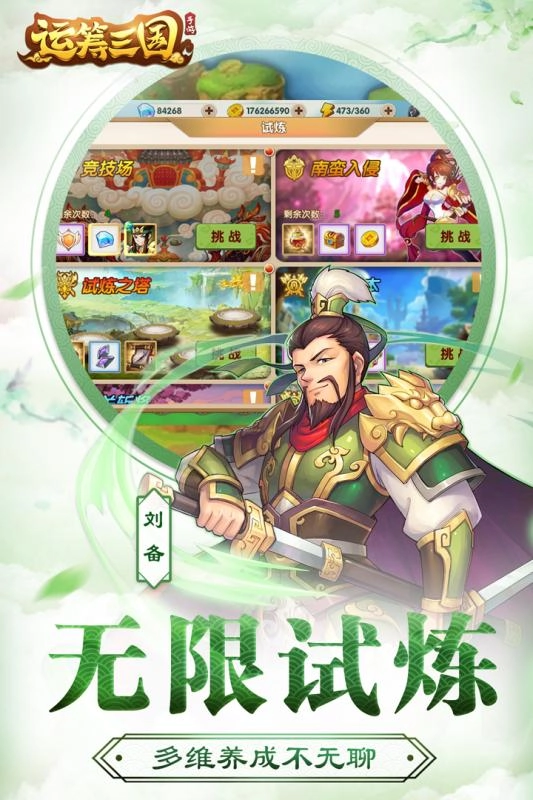 运筹三国游戏纯净版图3