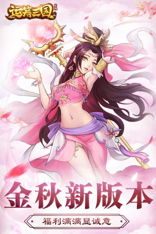 运筹三国游戏纯净版图1