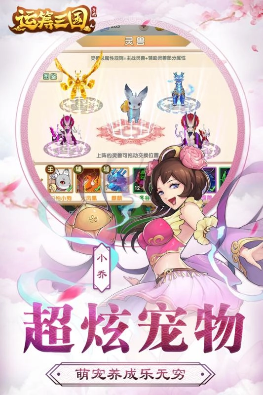 运筹三国游戏纯净版图2