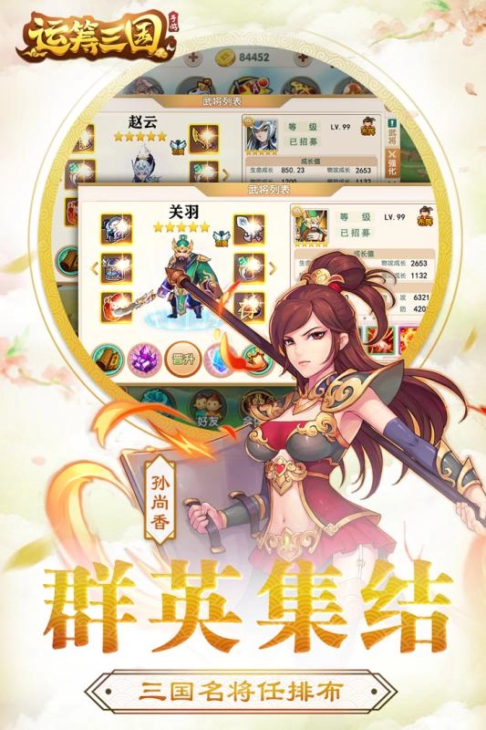 运筹三国游戏纯净版图4