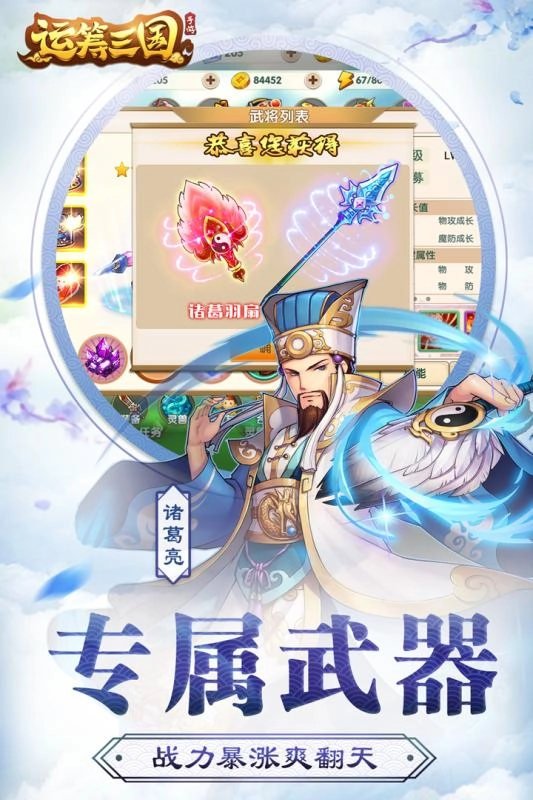 运筹三国游戏纯净版图5