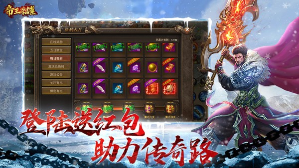 帝王荣耀高爆传奇最新免费版图2