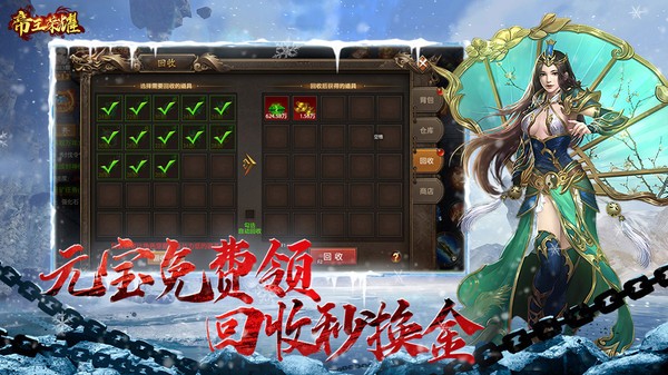 帝王荣耀高爆传奇最新免费版图3