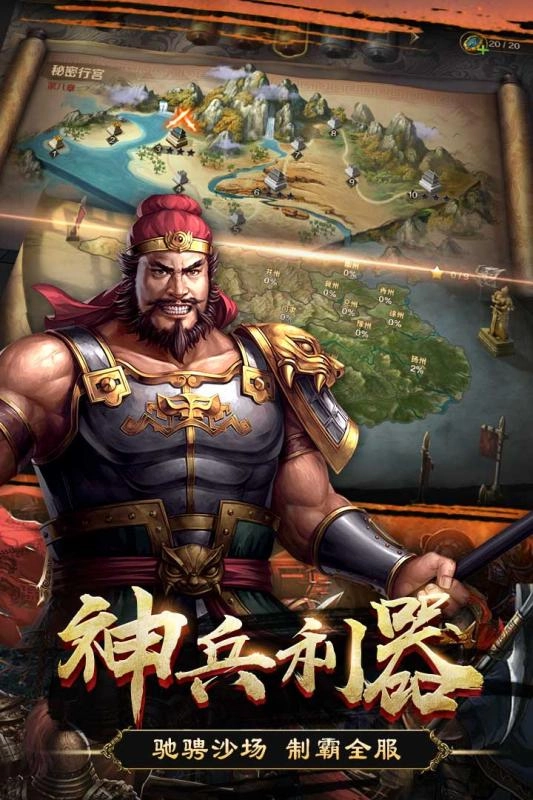 群英打三国免费原版图1
